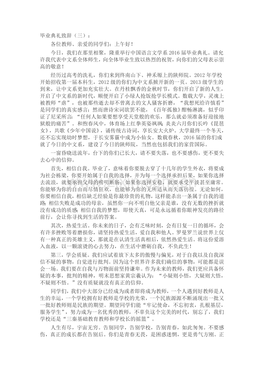 毕业典礼致辞(5篇)演讲稿致辞5篇.docx_第2页