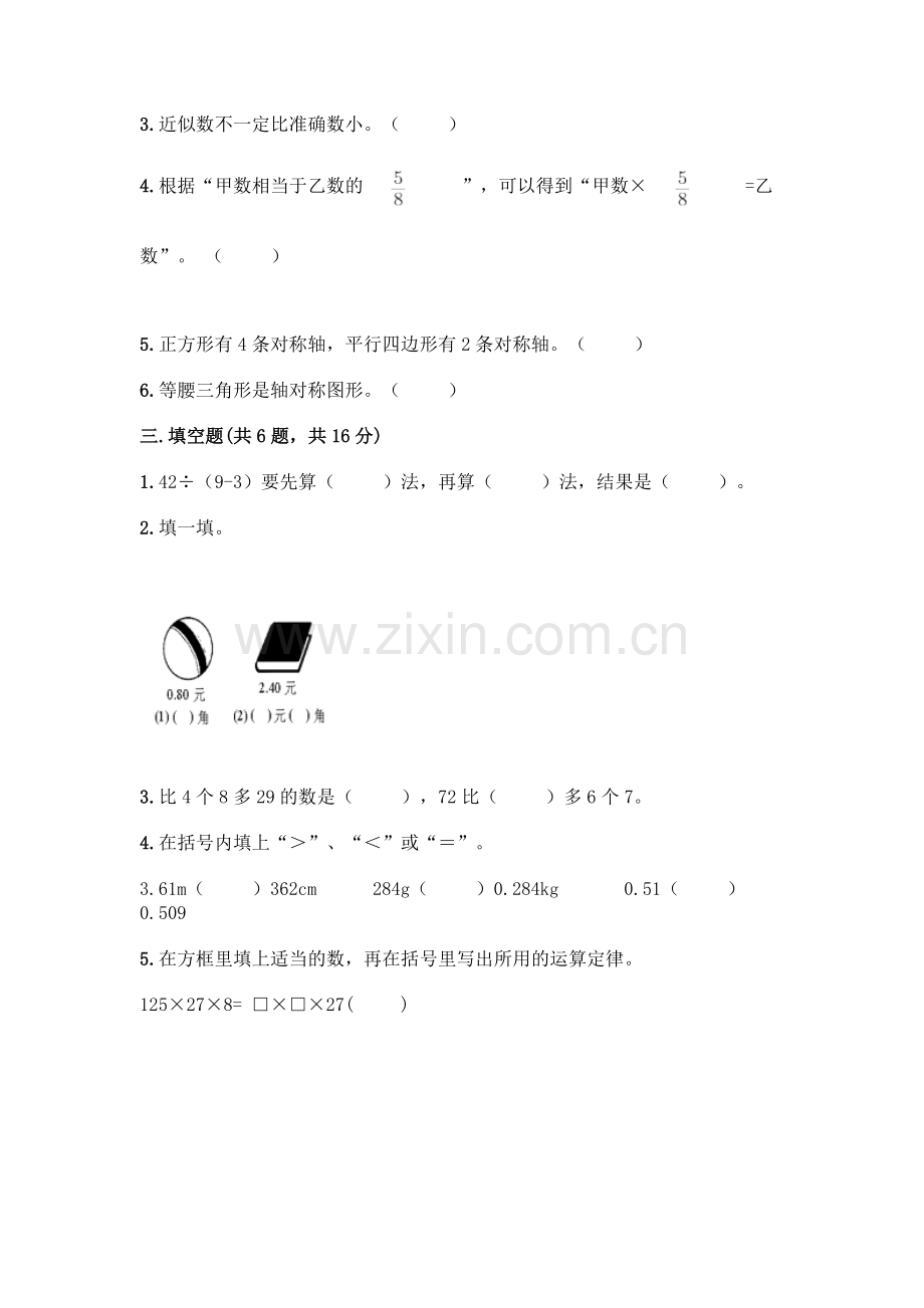 四年级下册数学期末测试卷附参考答案【A卷】.docx_第2页