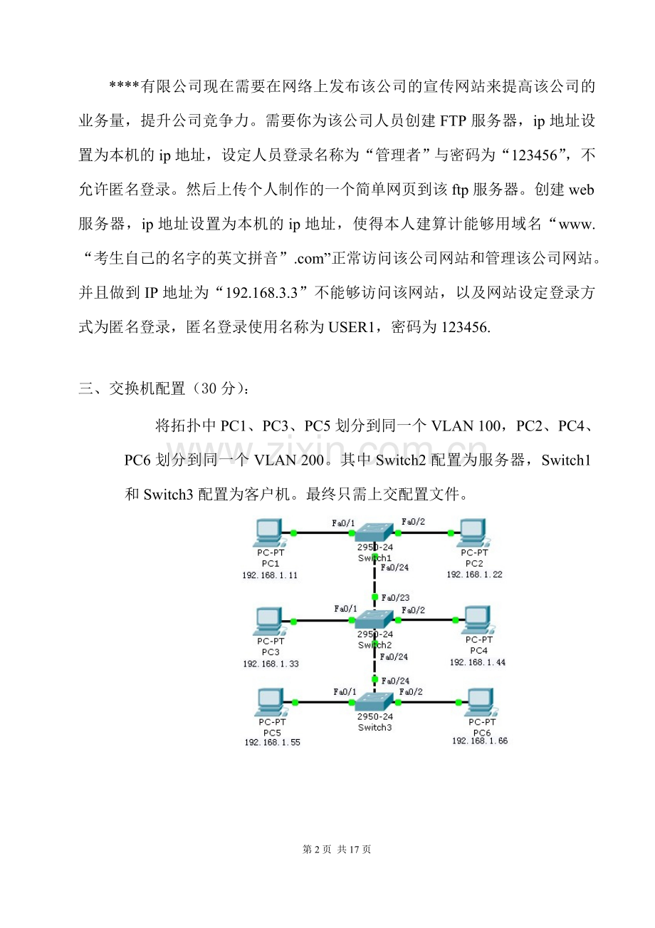 网络技术及应用期末考试卷带答案4.doc_第2页