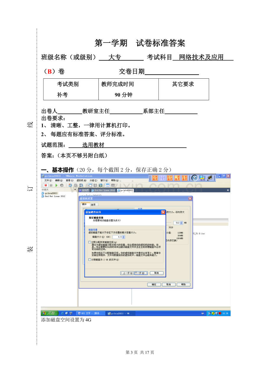 网络技术及应用期末考试卷带答案4.doc_第3页