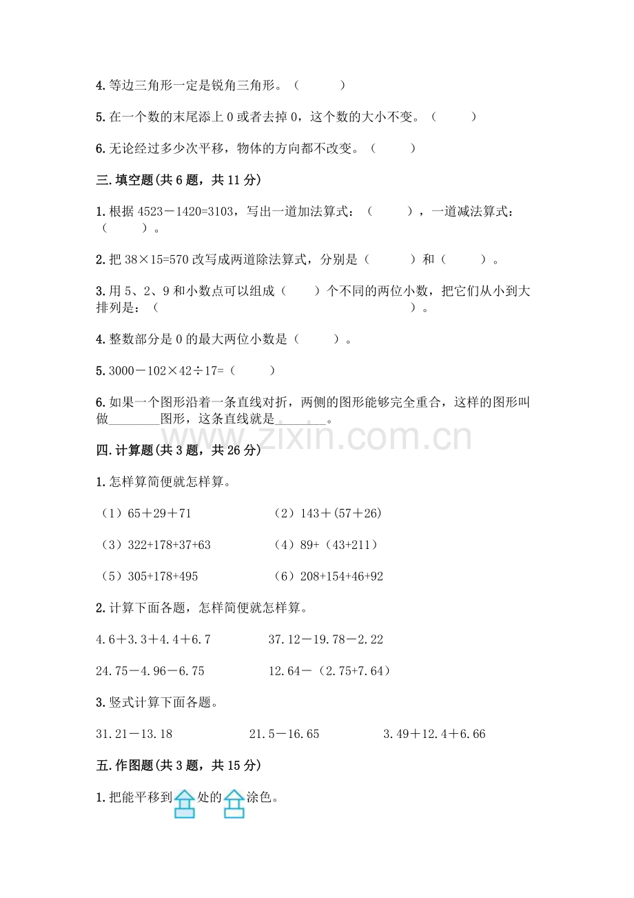 四年级下册数学期末测试卷附答案【综合卷】.docx_第2页