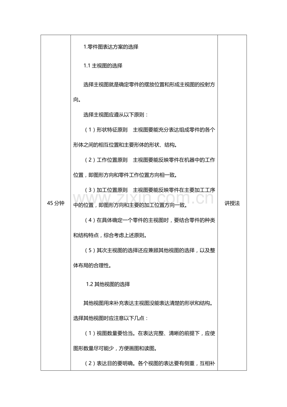 模块六任务3画零件图.doc_第2页