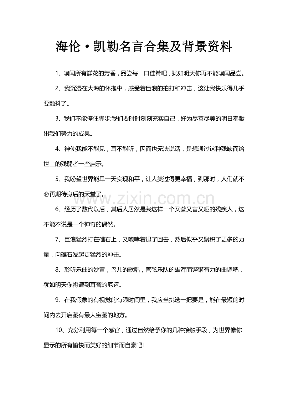 海伦·凯勒名言及背景资料-(3).docx_第1页