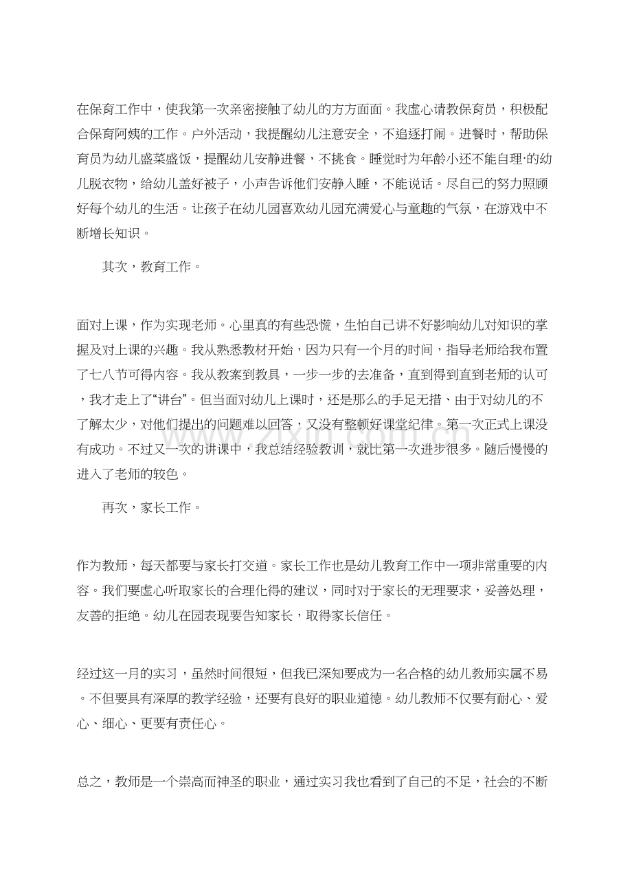 关于教师实习心得体会范文1000字.doc_第2页