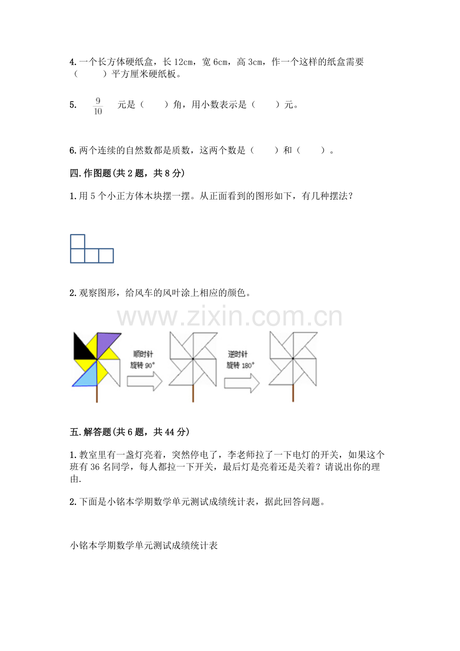 五年级下册数学期末测试卷带答案(典型题).docx_第3页