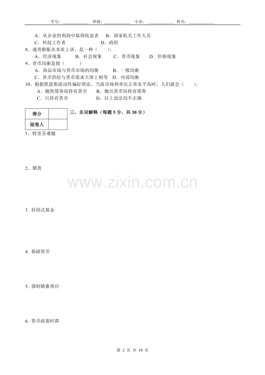 金融学试题试卷带答案.doc_第2页