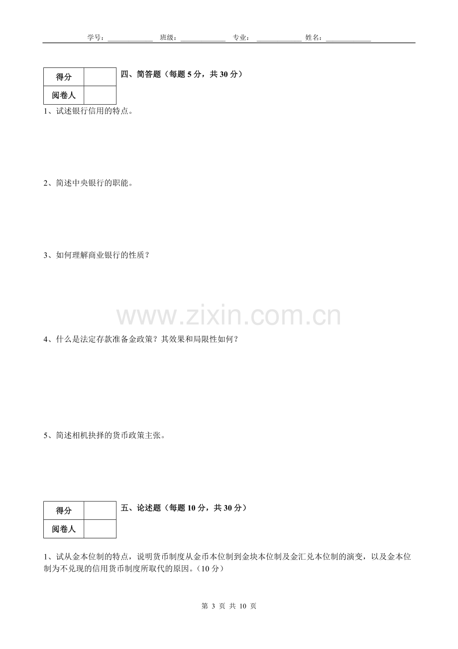 金融学试题试卷带答案.doc_第3页