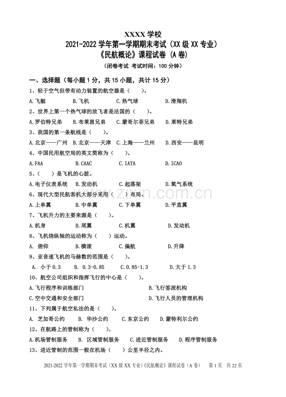 民航概论5套模拟试卷考试题带答案.doc_第1页