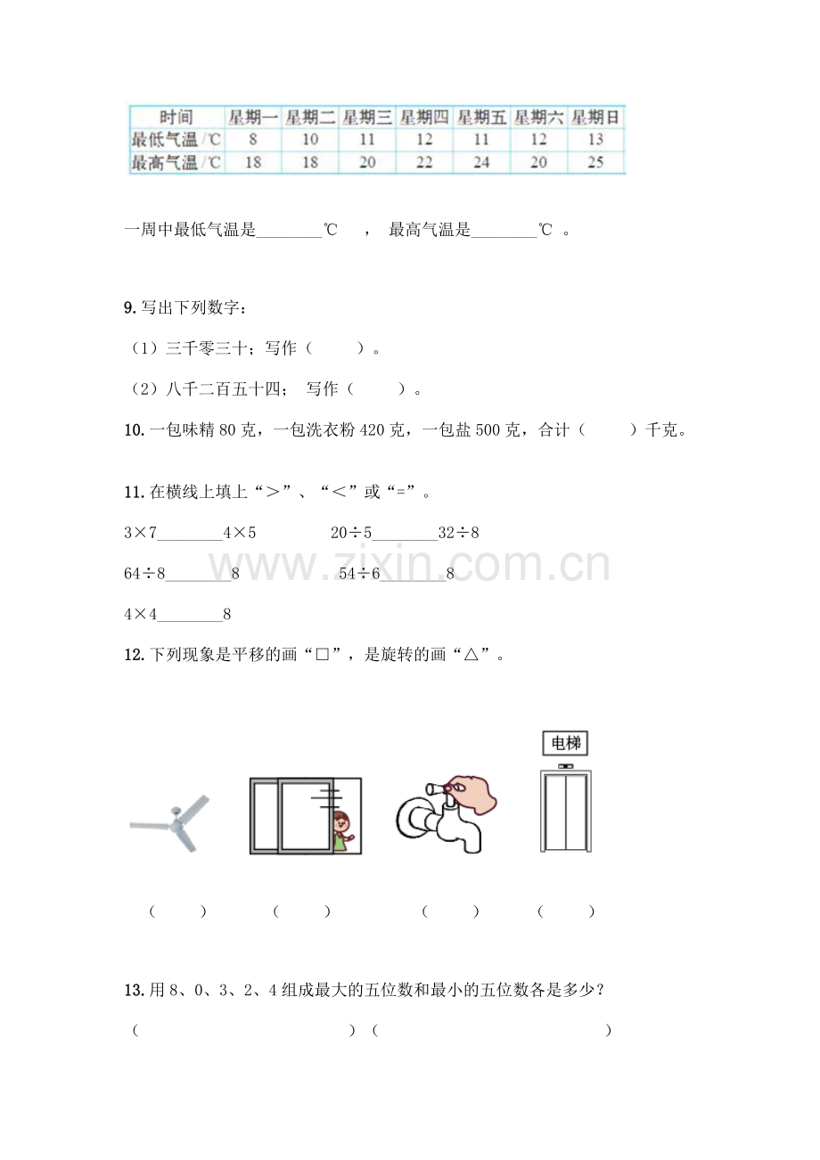 小学二年级下册数学填空题一套附答案.docx_第2页