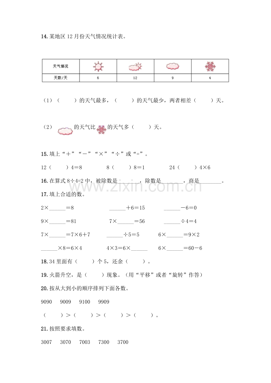 小学二年级下册数学填空题一套附答案.docx_第3页