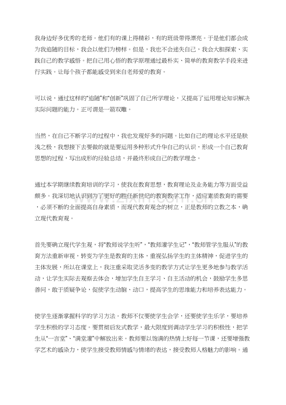 老师继续学习总结范文.doc_第2页