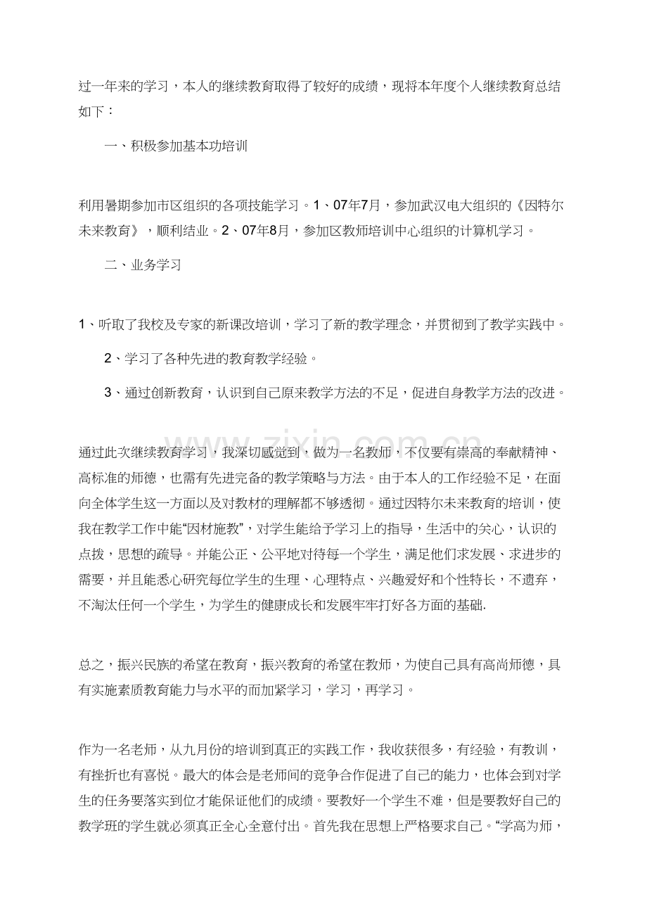 老师继续学习总结范文.doc_第3页