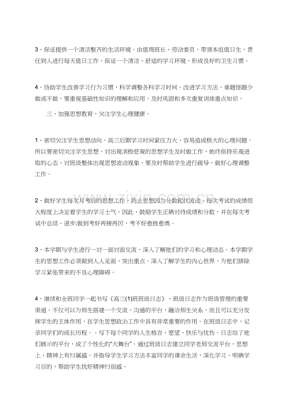 高中班主任教师心得体会文本1300字.doc_第2页