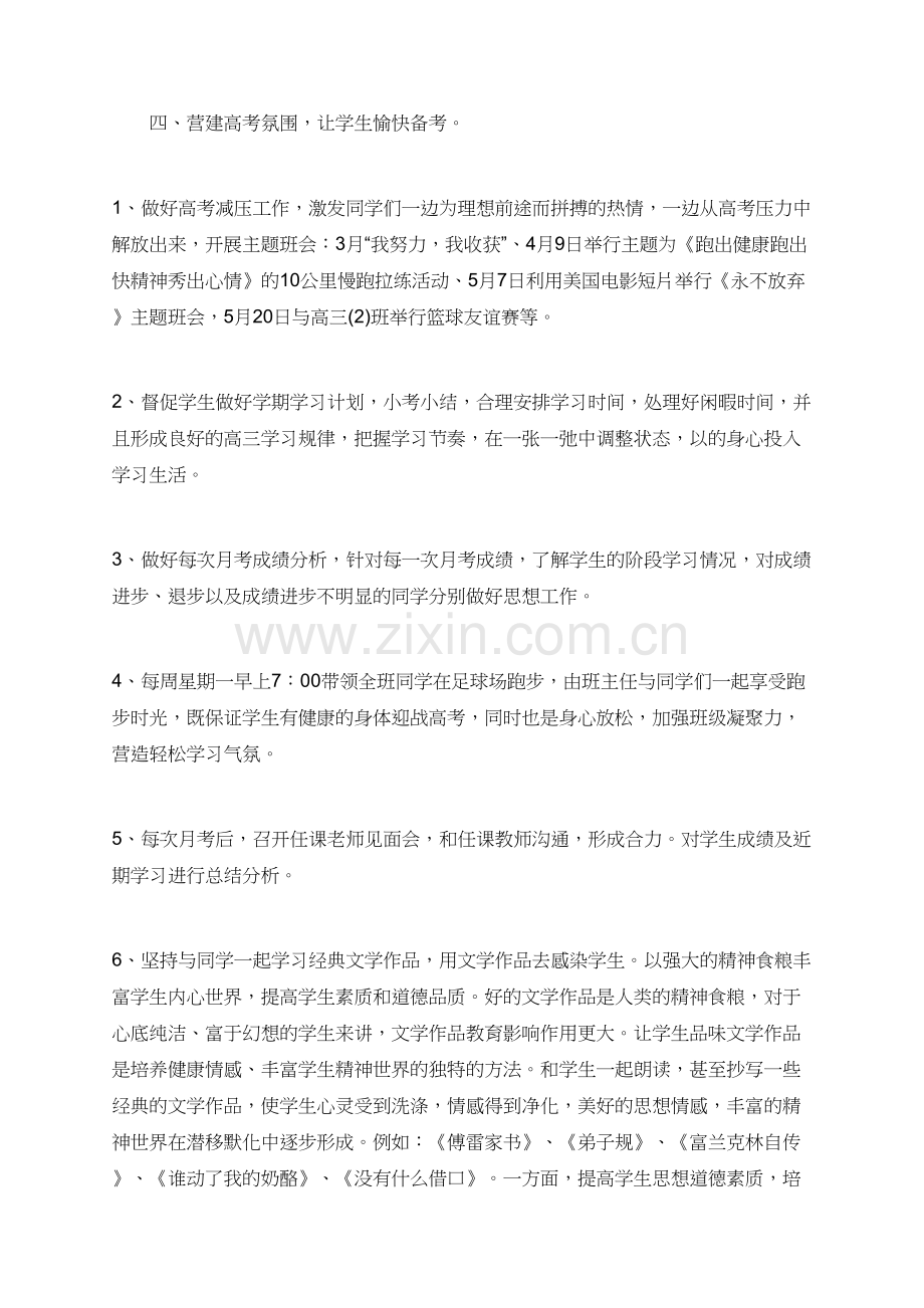 高中班主任教师心得体会文本1300字.doc_第3页