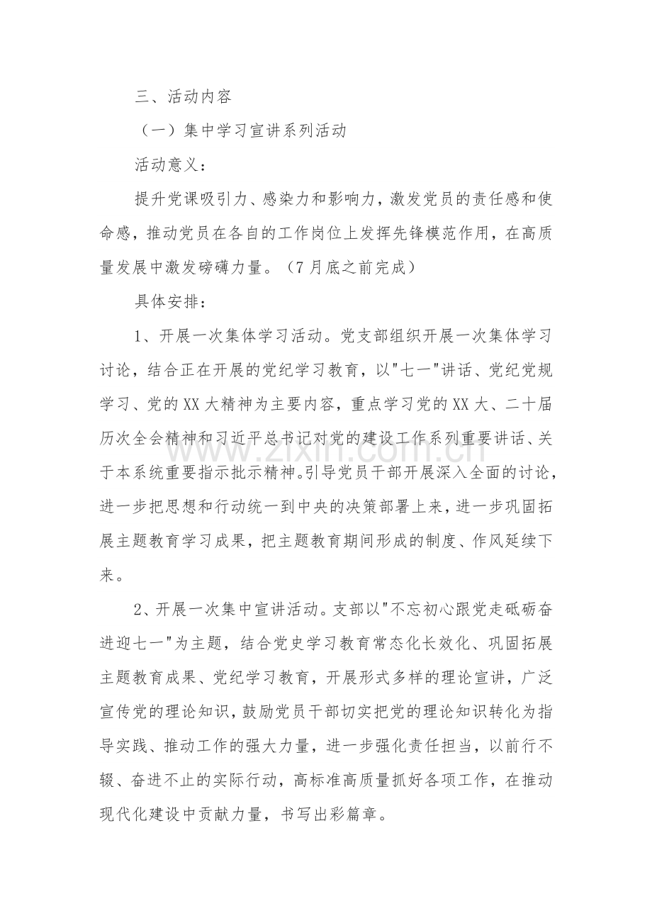 2024年党支部迎 七一 系列党建活动实施方案2篇.docx_第2页