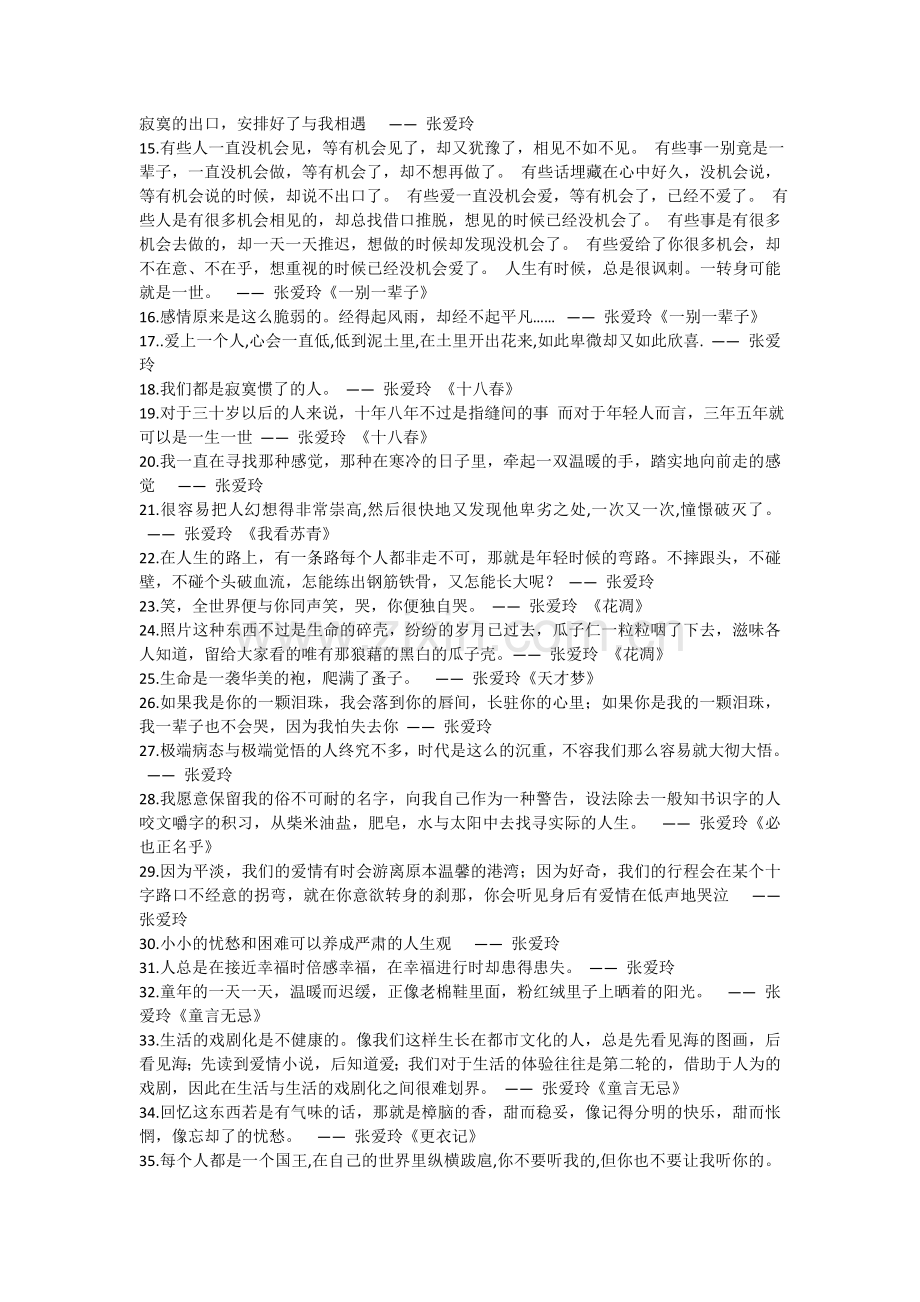 贝多芬和张爱玲名言及背景资料.doc_第2页