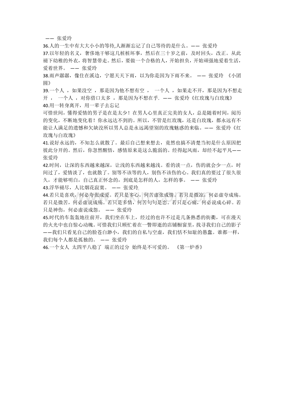 贝多芬和张爱玲名言及背景资料.doc_第3页