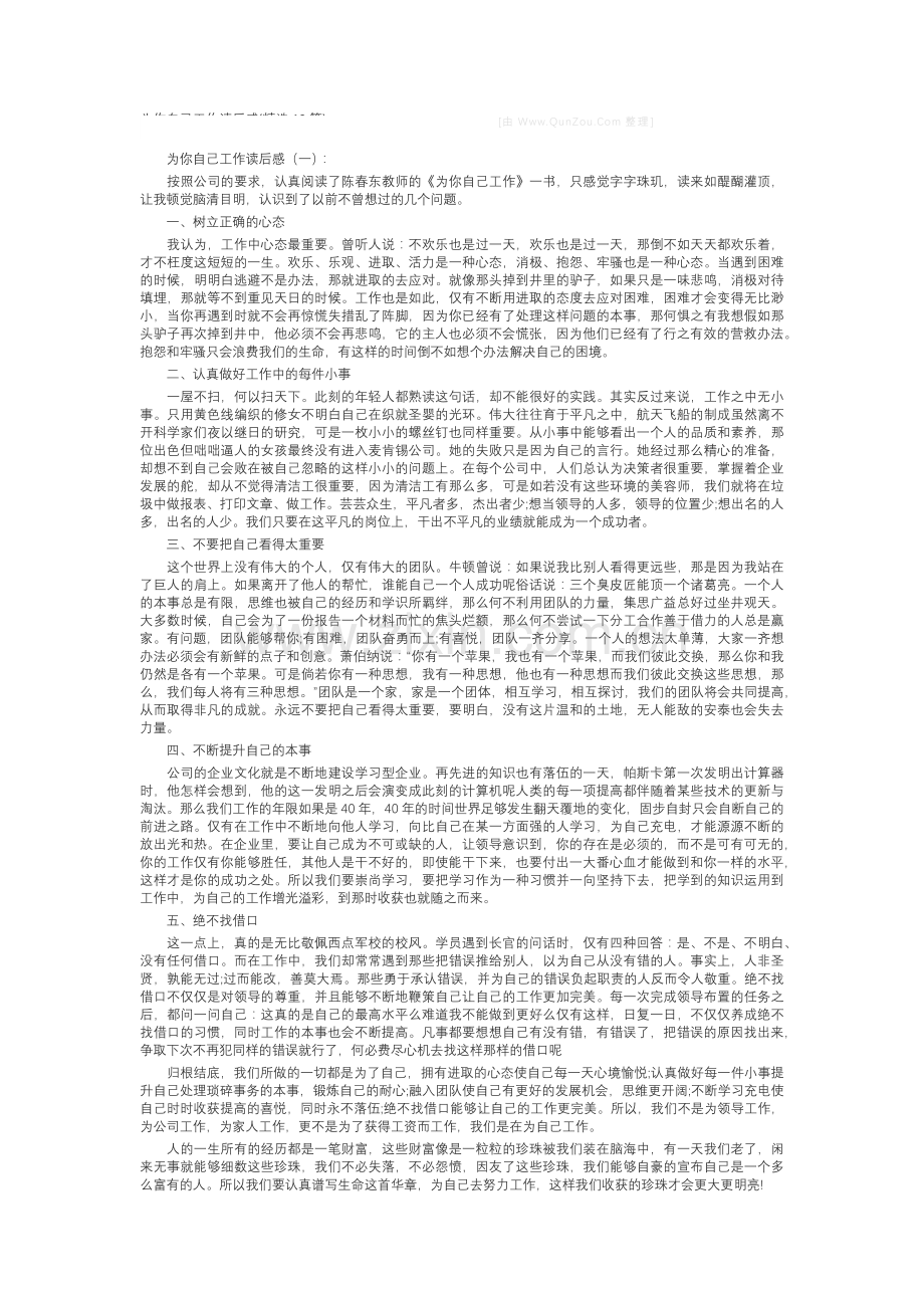 为你自己工作读后感(10篇).docx_第1页