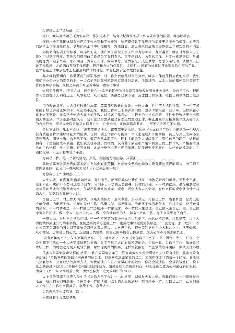 为你自己工作读后感(10篇).docx_第2页