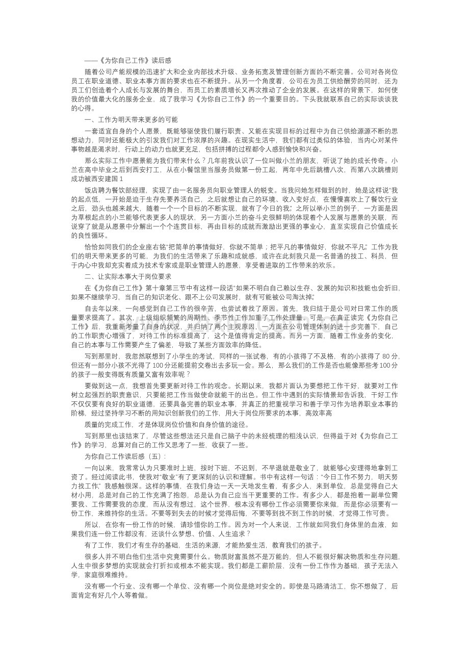 为你自己工作读后感(10篇).docx_第3页