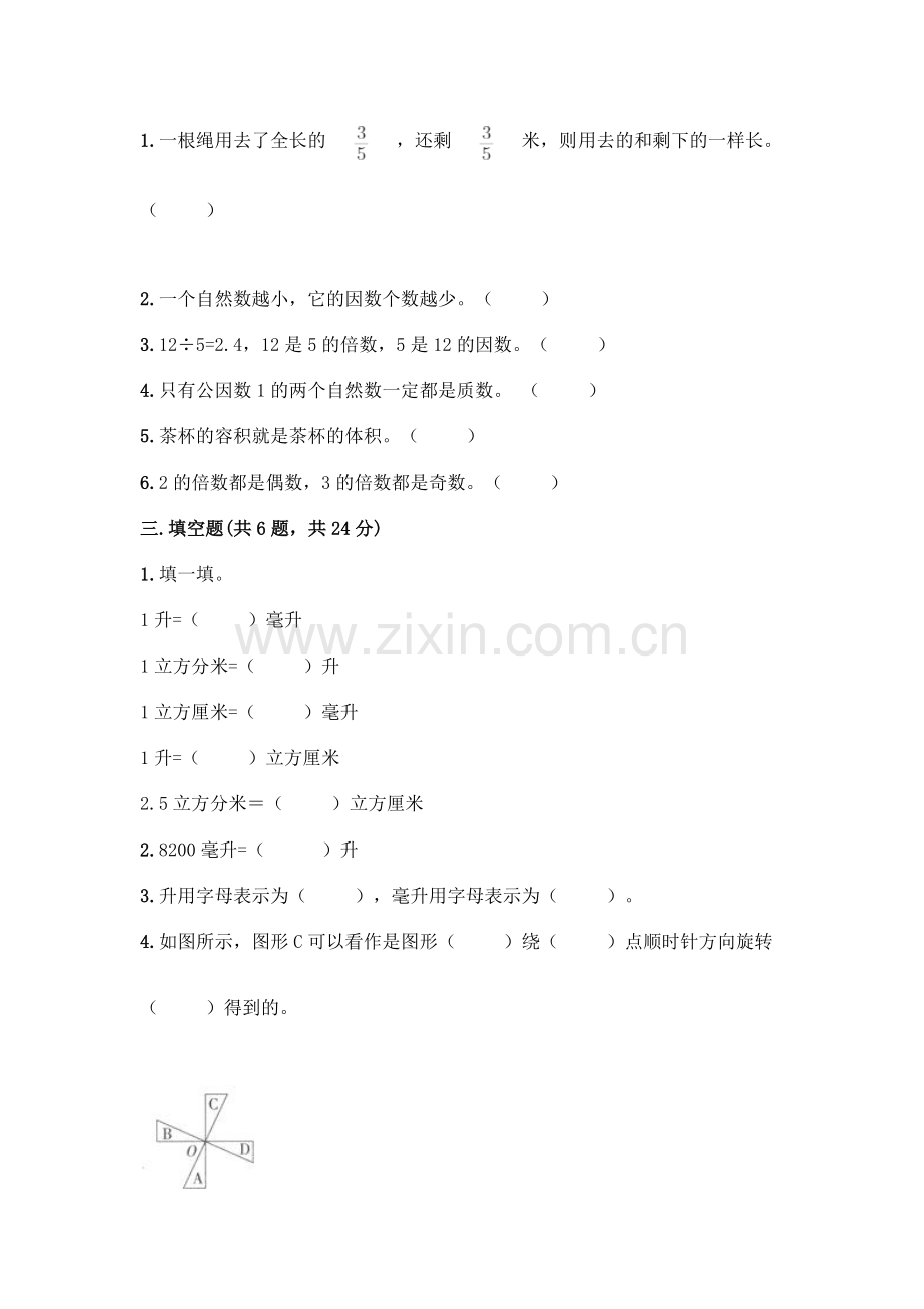 五年级下册数学期末测试卷带答案(模拟题).docx_第2页