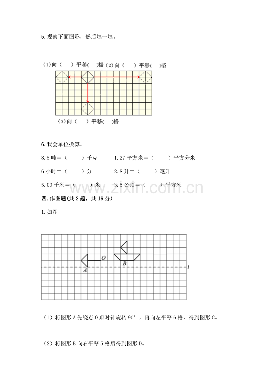 五年级下册数学期末测试卷带答案(模拟题).docx_第3页