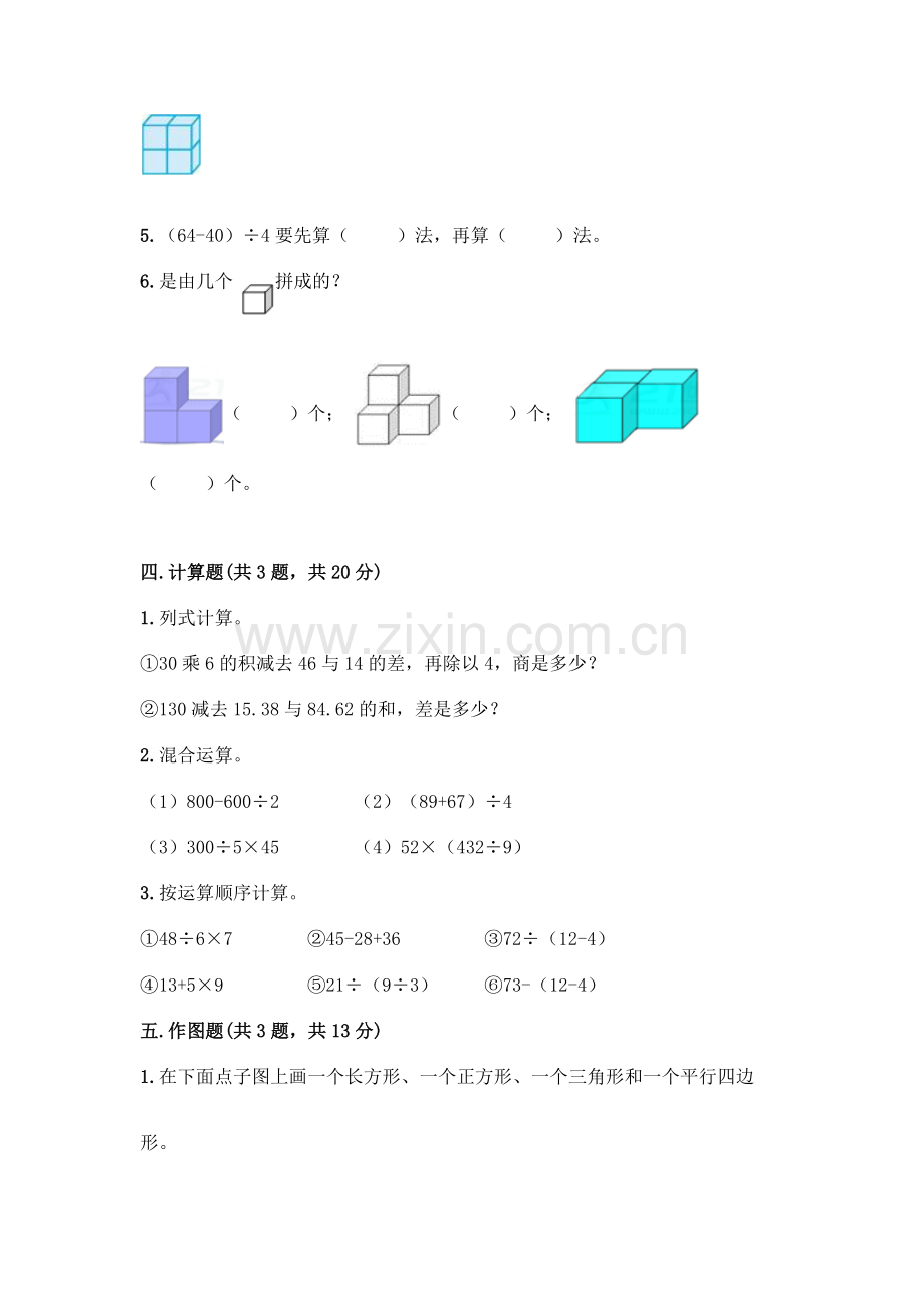 四年级下册数学期末测试卷附答案【模拟题】.docx_第3页