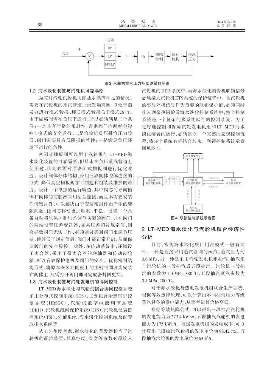 低温多效蒸馏海水淡化与汽轮机耦合技术应用.pdf_第3页