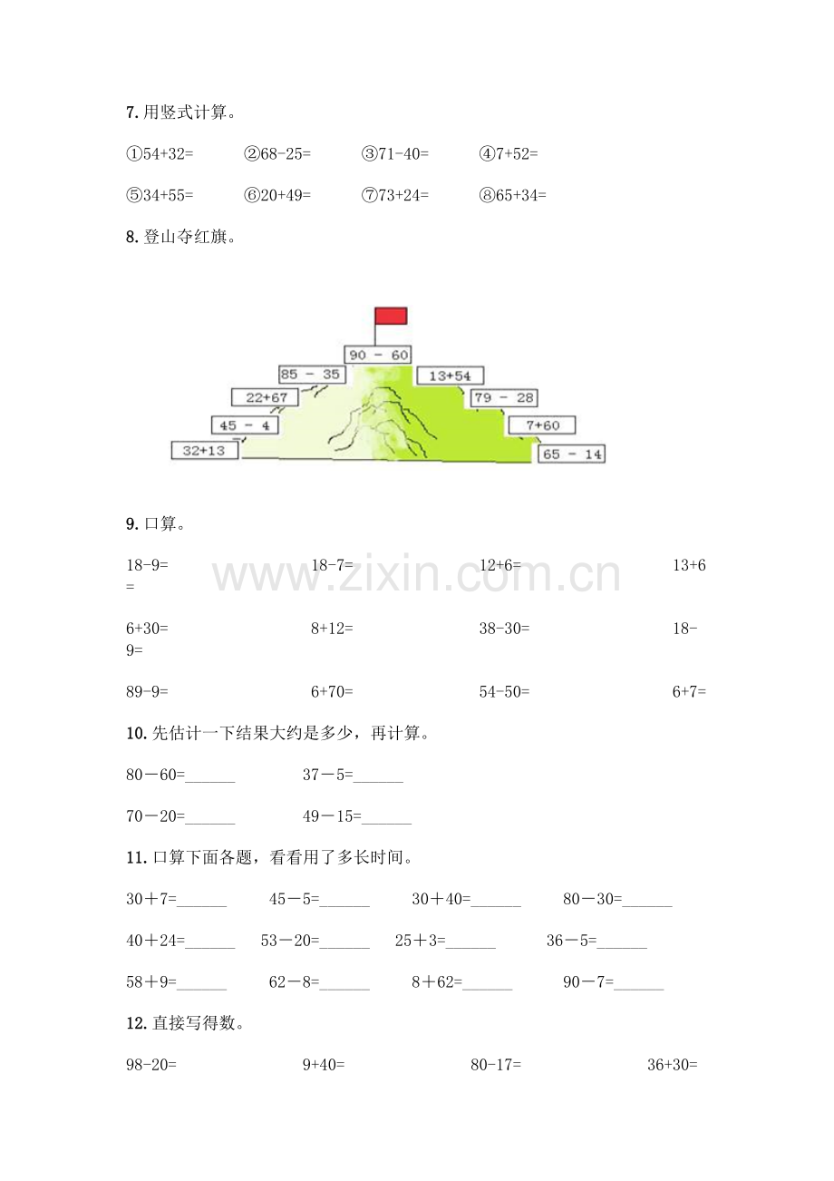 100以内的加法和减法计算题200道及答案免费下载.docx_第2页