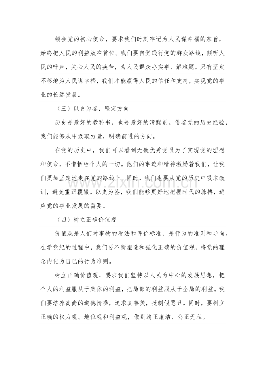 学党纪、知规矩、明意识、守清廉的重要性党课.docx_第2页