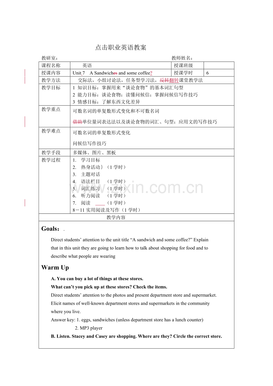 中职职业英语-基础英语模块第七单元教案.doc_第1页