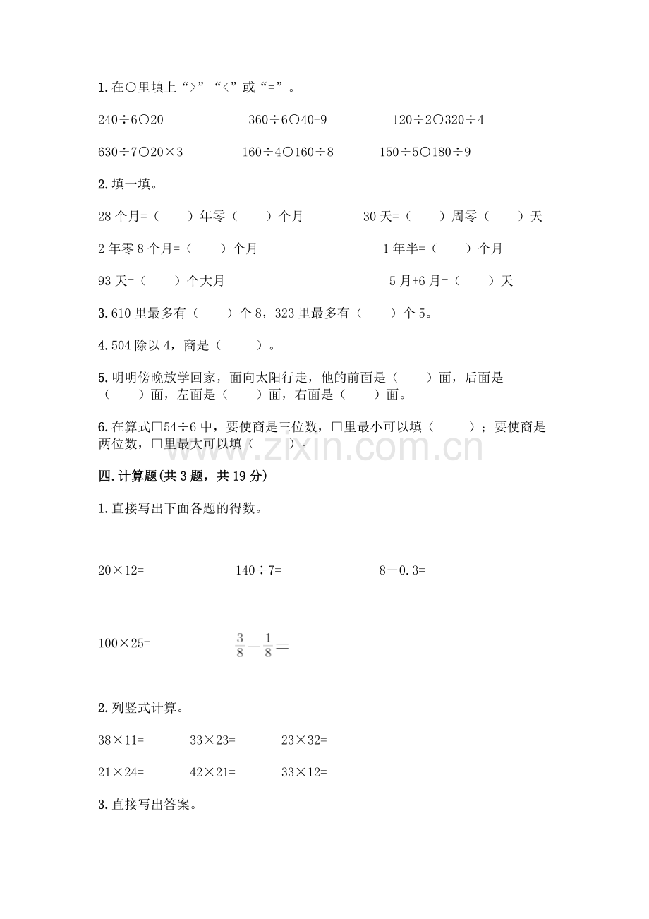 三年级下册数学期末测试卷带答案.docx_第2页