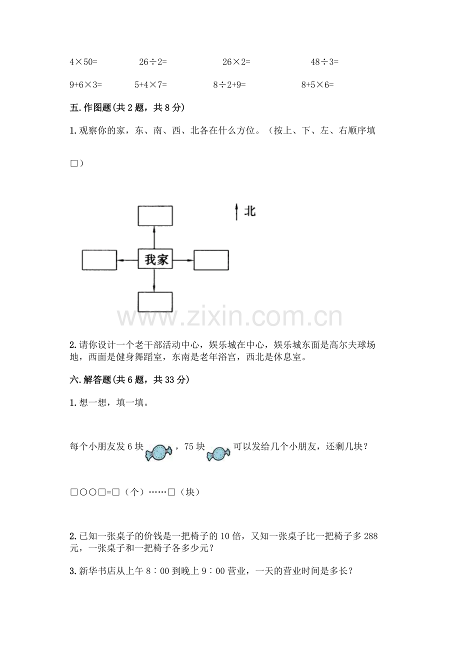 三年级下册数学期末测试卷带答案.docx_第3页