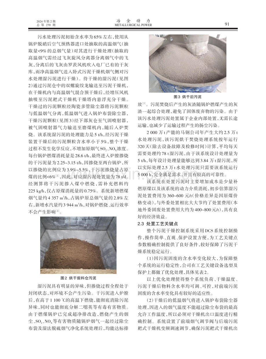 利用燃煤电厂锅炉进行水处理固废处置应用.pdf_第3页