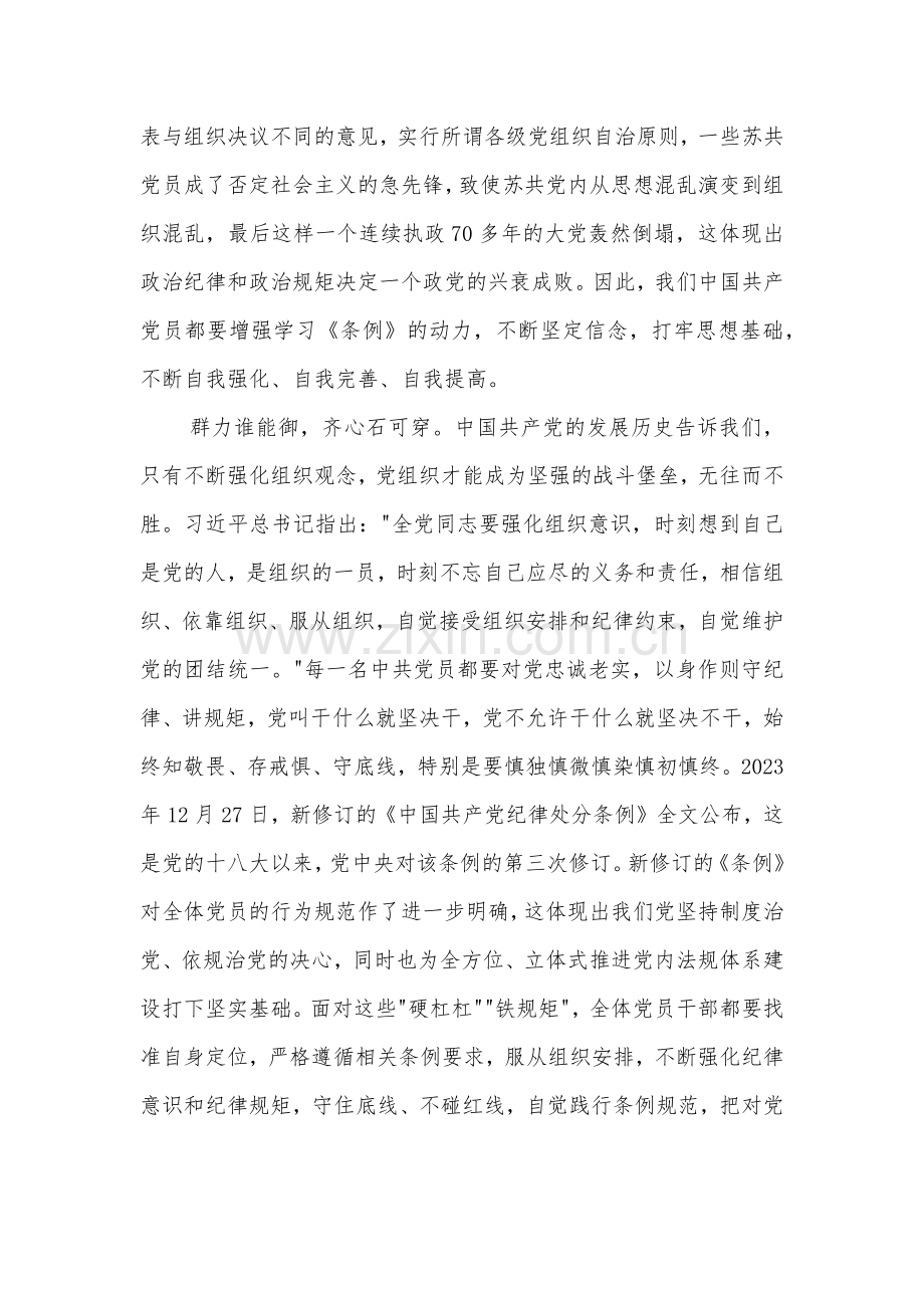 党纪学习教育（政治纪律和组织纪律）交流研讨材料2篇.docx_第2页