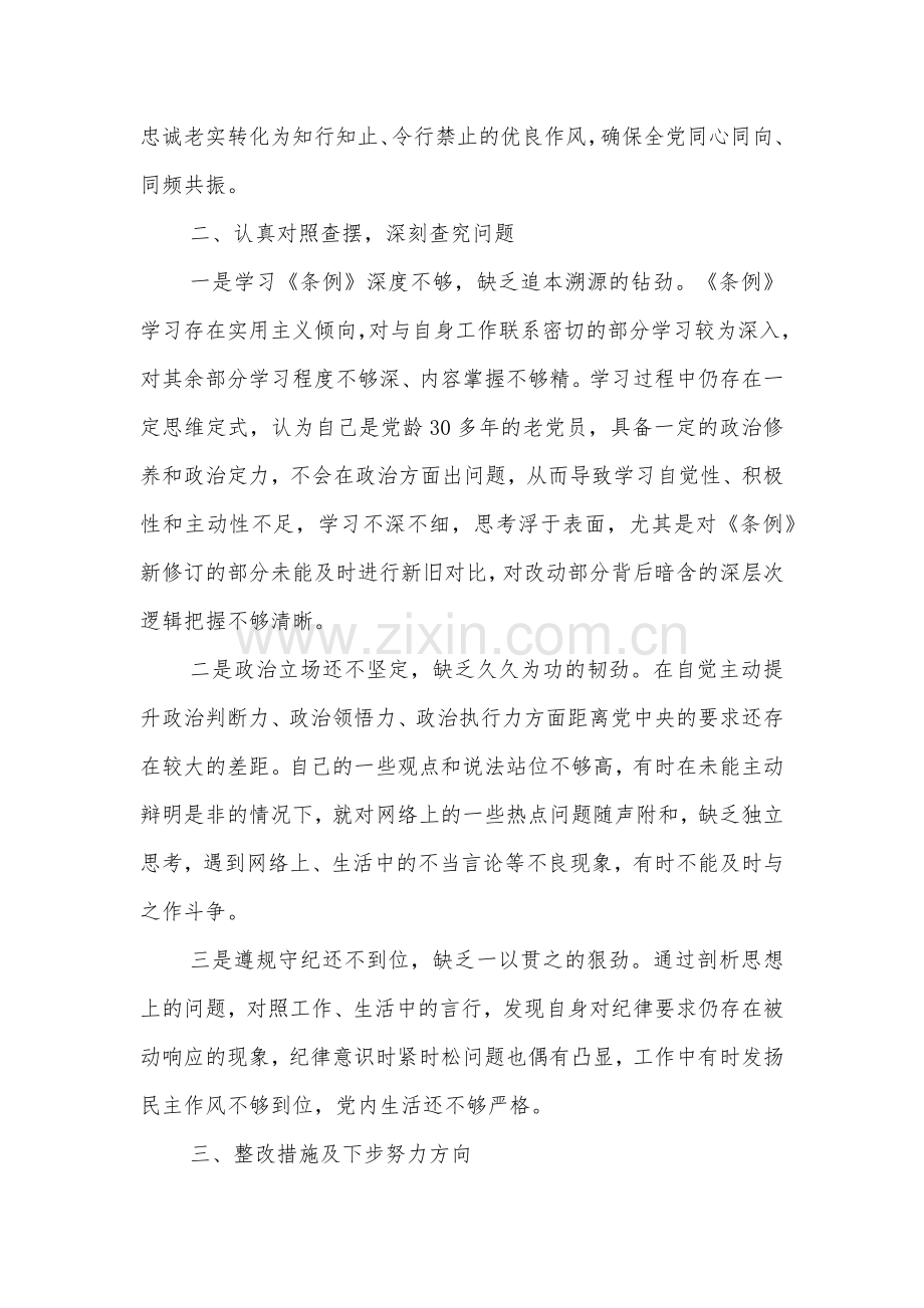 党纪学习教育（政治纪律和组织纪律）交流研讨材料2篇.docx_第3页