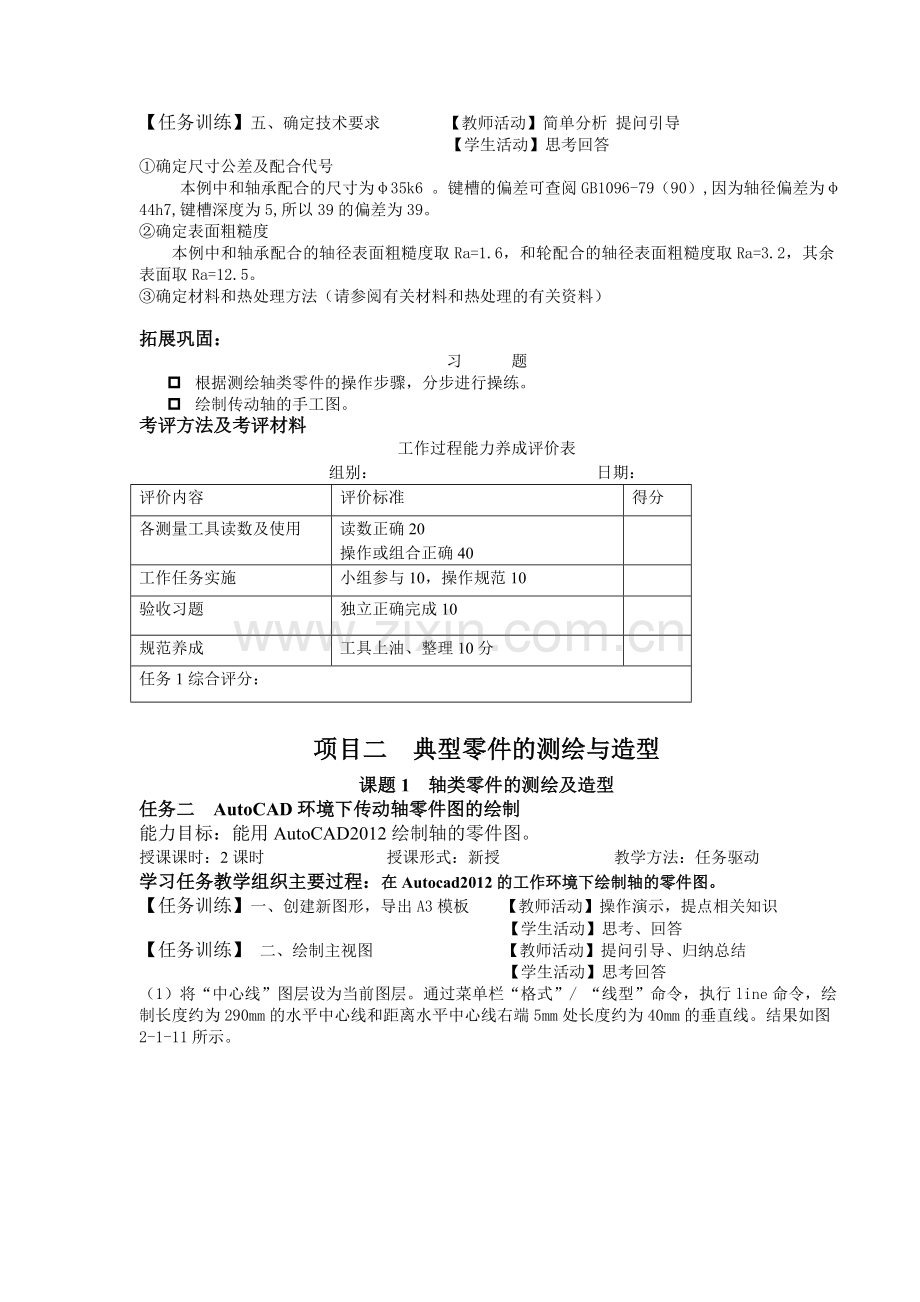 典型零件的测绘与造型电子教案授课教案整本书教案电子讲义.doc_第3页