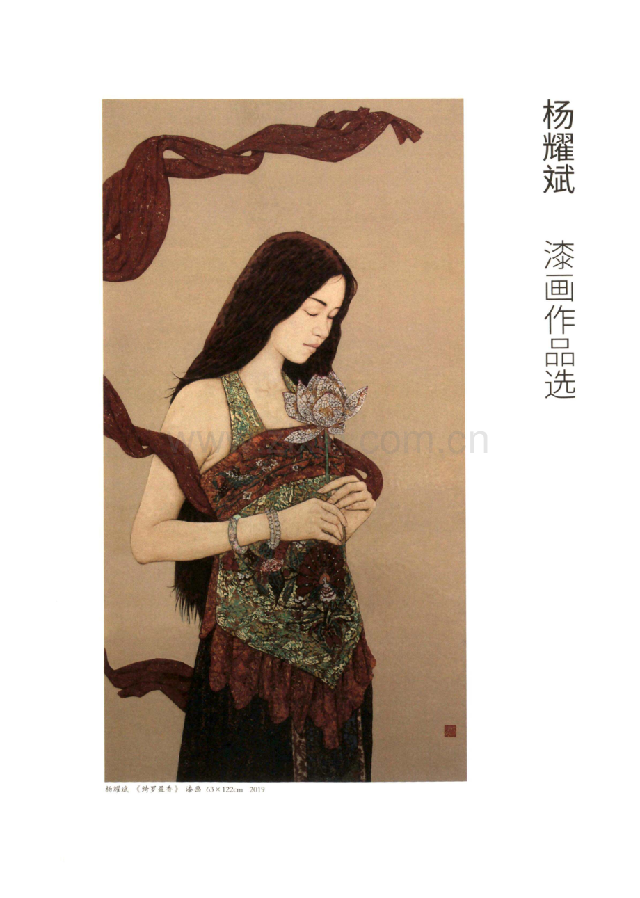 杨耀斌漆画作品选.pdf_第2页