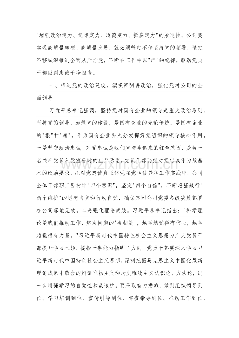 党纪学习教育专题党课2篇：学深悟透党纪党规.docx_第2页