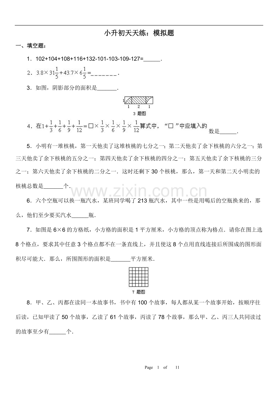 2021-2022学年小升初模拟题2套及答案题库.doc_第1页