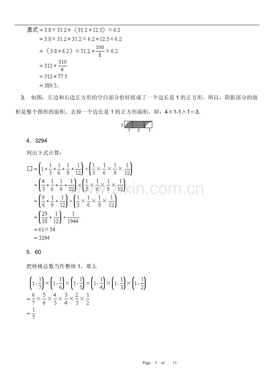 2021-2022学年小升初模拟题2套及答案题库.doc_第3页