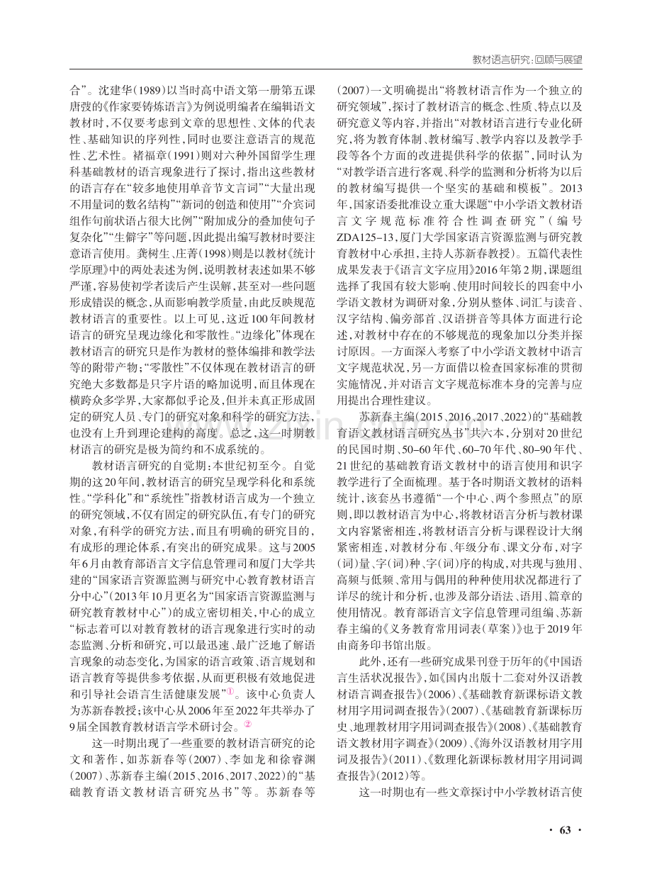 教材语言研究：回顾与展望.pdf_第2页