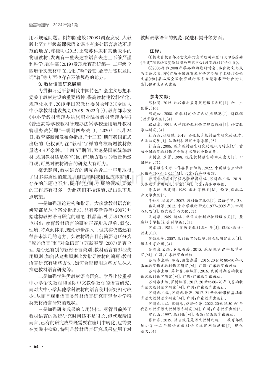 教材语言研究：回顾与展望.pdf_第3页