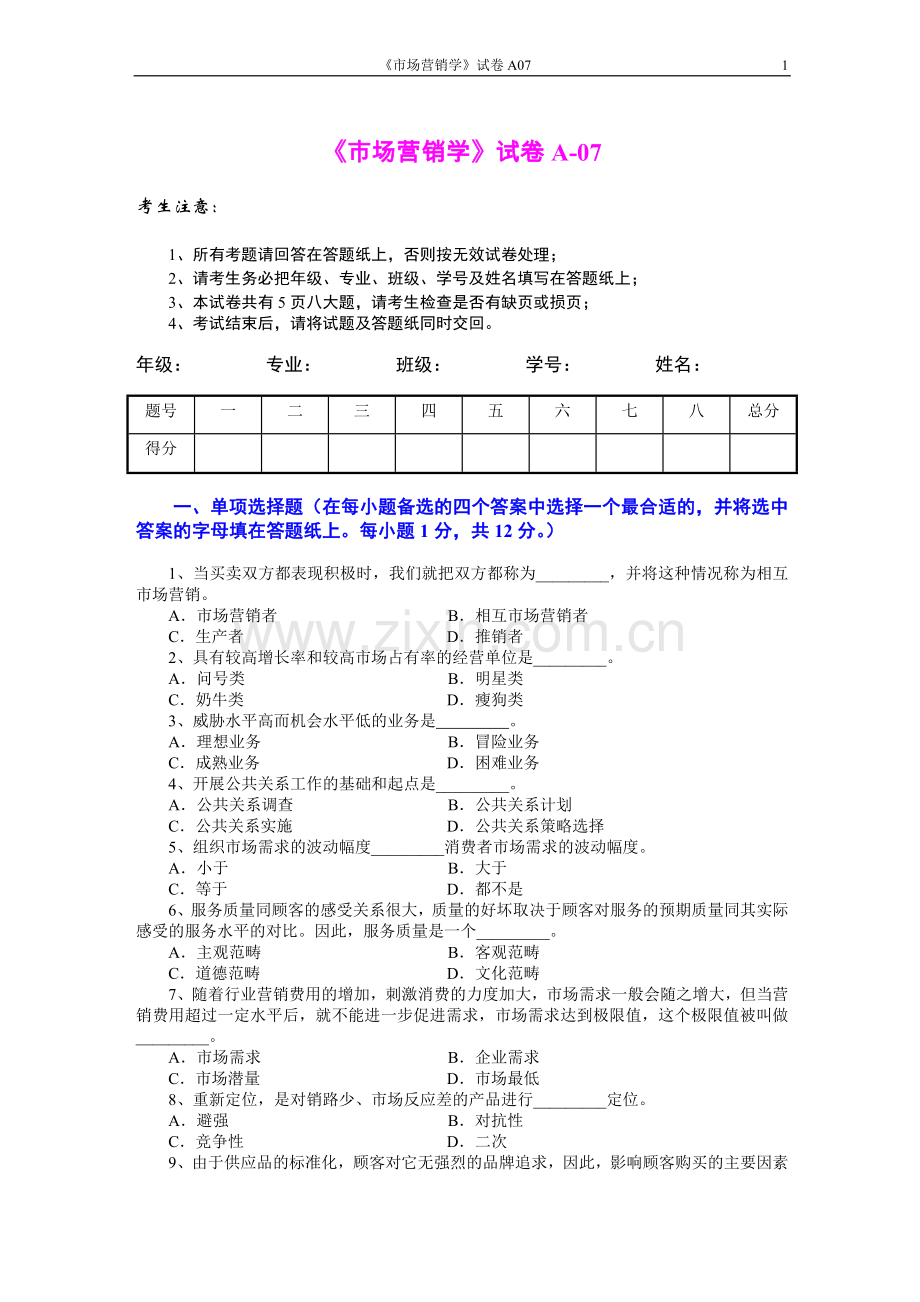 市场营销学AB卷4期末考试卷带答案综合测试卷模拟测试卷模拟试卷期末考试题2022年X学校X专业.doc_第1页