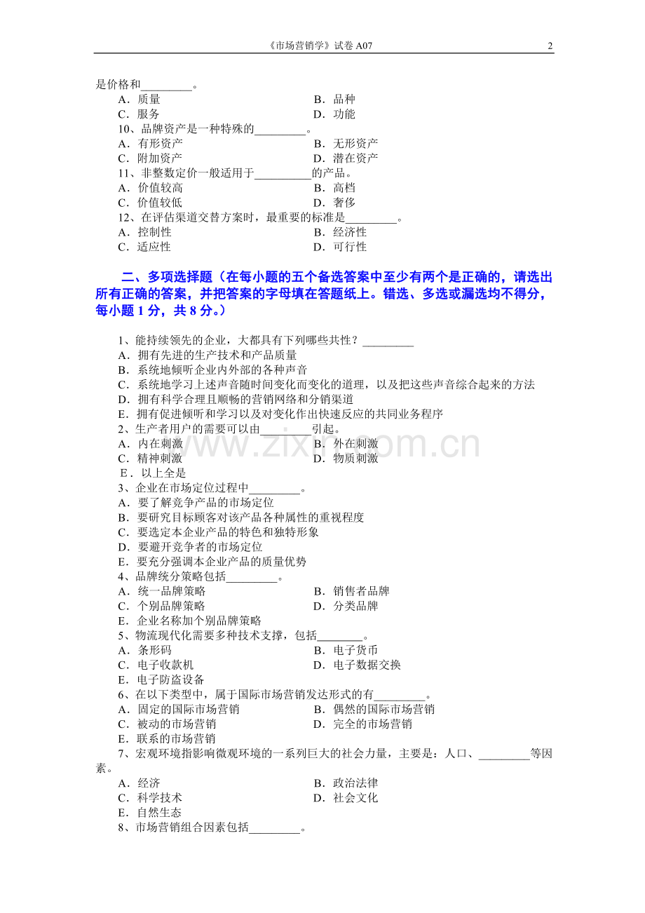 市场营销学AB卷4期末考试卷带答案综合测试卷模拟测试卷模拟试卷期末考试题2022年X学校X专业.doc_第2页