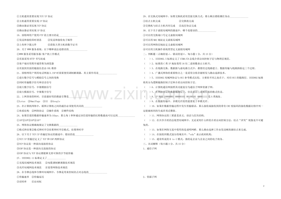 《计算机网络基础》自测题B期末测试卷.doc_第2页