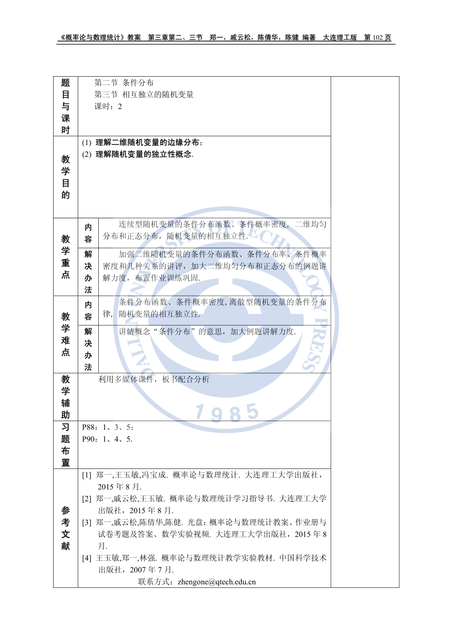 概率论与数理统计教师用教案概率统计教案3章第2-3节.pdf_第1页