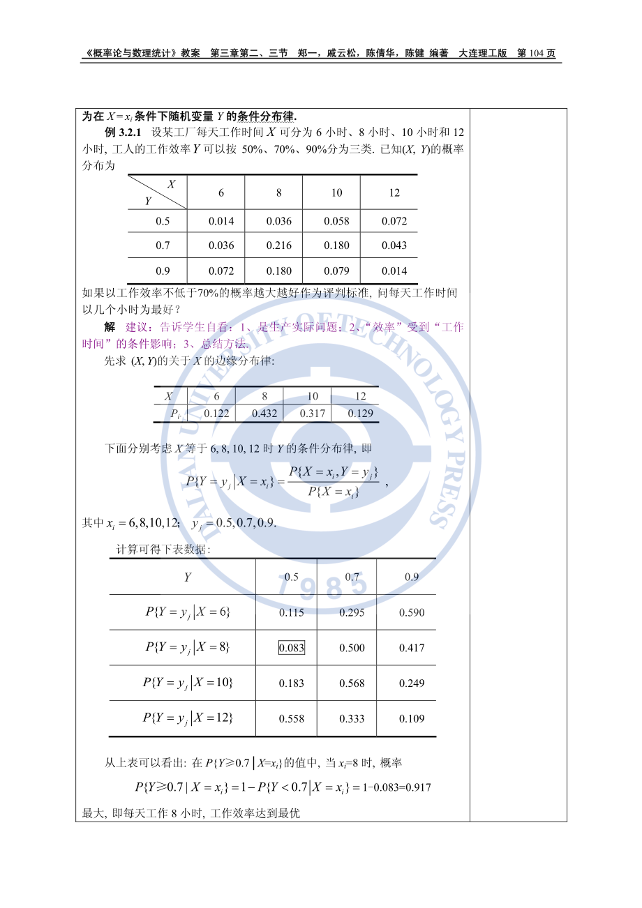 概率论与数理统计教师用教案概率统计教案3章第2-3节.pdf_第3页