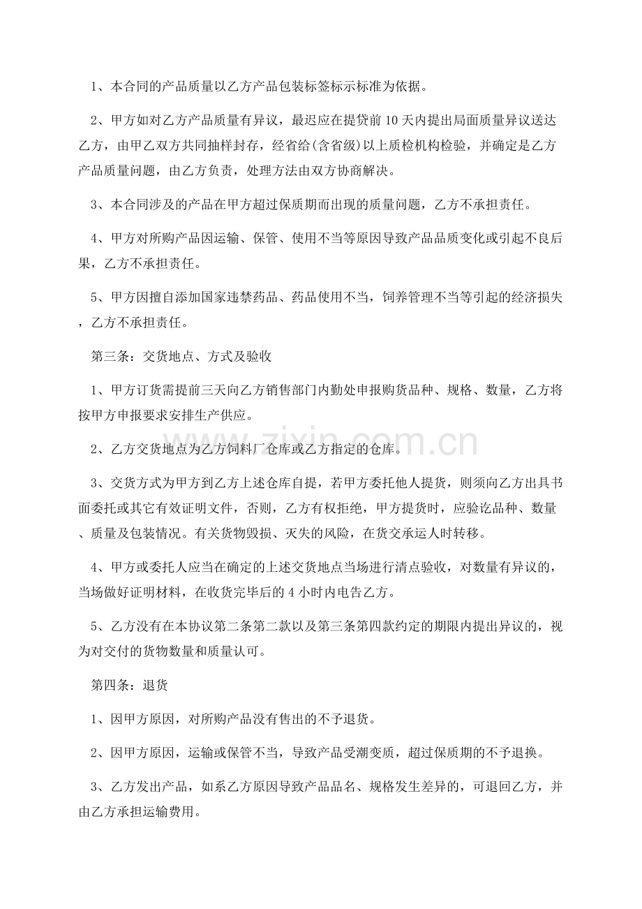 关于个人买卖合同的范本.docx_第2页