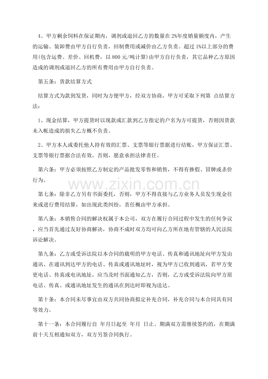 关于个人买卖合同的范本.docx_第3页